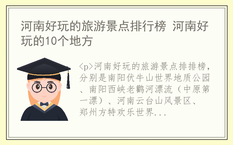 河南好玩的旅游景点排行榜 河南好玩的10个地方