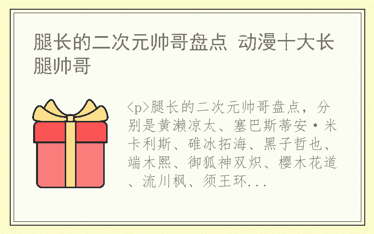 腿长的二次元帅哥盘点 动漫十大长腿帅哥