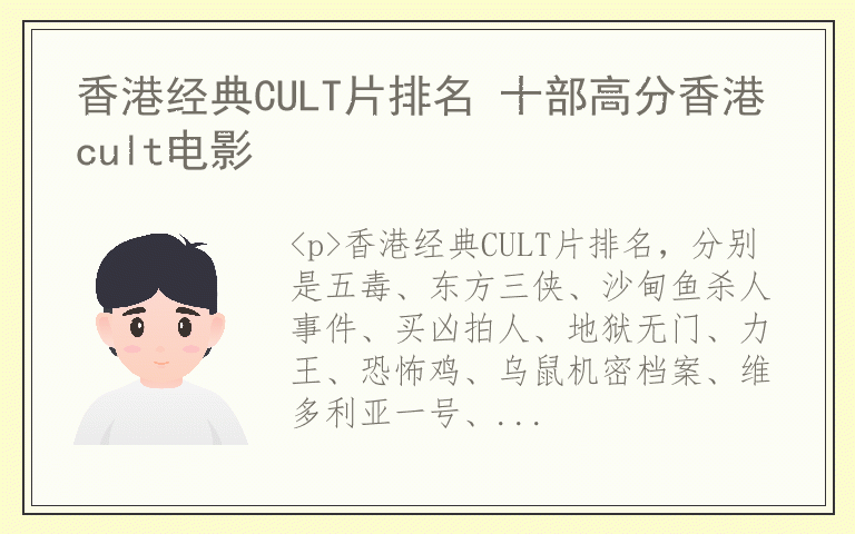 香港经典CULT片排名 十部高分香港cult电影