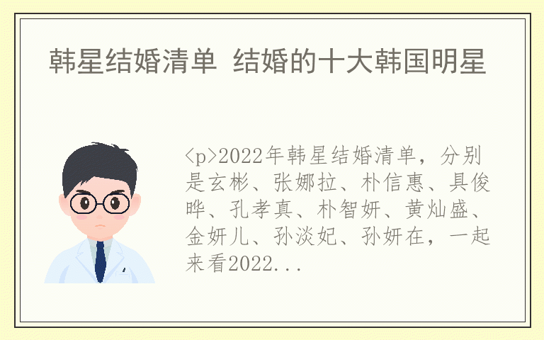 韩星结婚清单 结婚的十大韩国明星