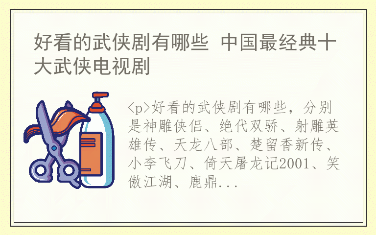 好看的武侠剧有哪些 中国最经典十大武侠电视剧