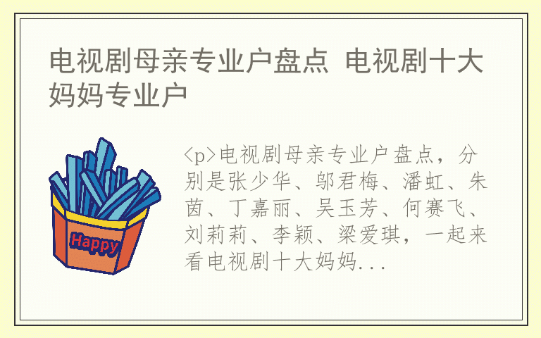 电视剧母亲专业户盘点 电视剧十大妈妈专业户