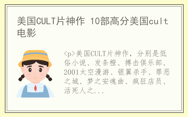 美国CULT片神作 10部高分美国cult电影