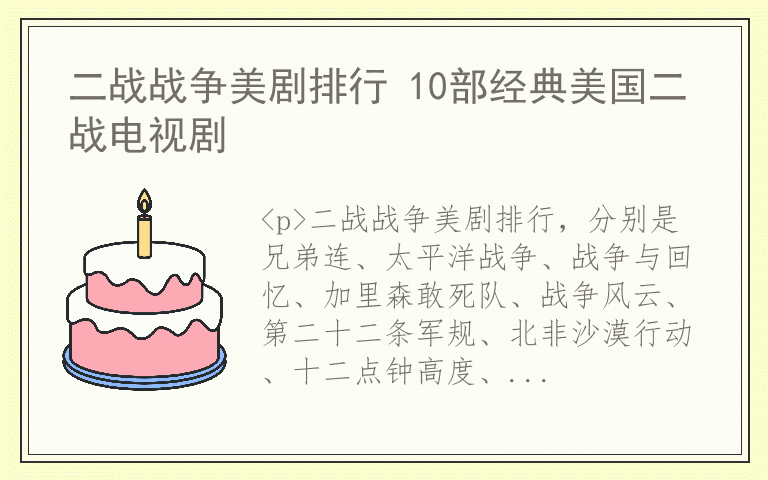 二战战争美剧排行 10部经典美国二战电视剧