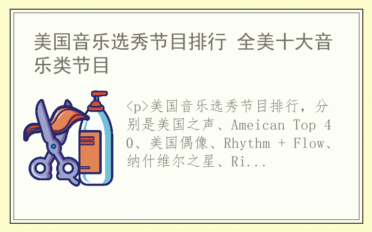 美国音乐选秀节目排行 全美十大音乐类节目