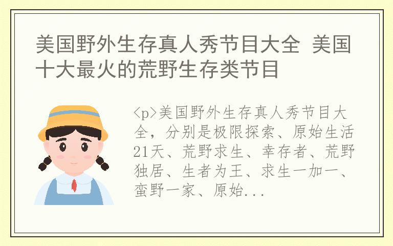 美国野外生存真人秀节目大全 美国十大最火的荒野生存类节目