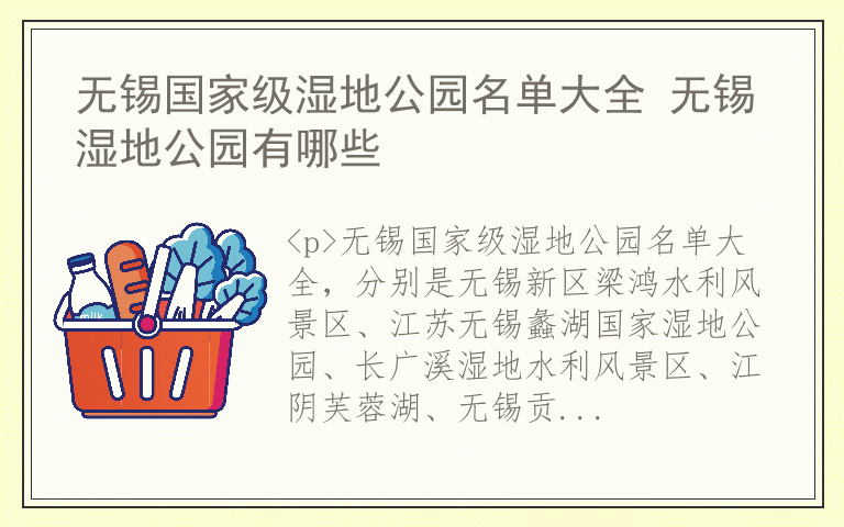 无锡国家级湿地公园名单大全 无锡湿地公园有哪些