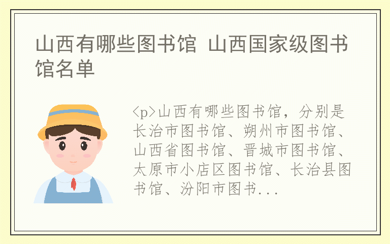 山西有哪些图书馆 山西国家级图书馆名单