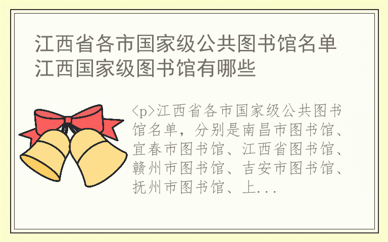 江西省各市国家级公共图书馆名单 江西国家级图书馆有哪些