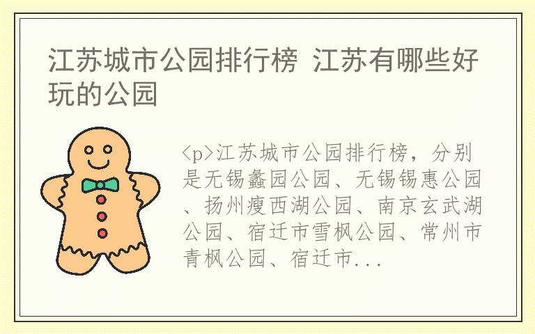 江苏城市公园排行榜 江苏有哪些好玩的公园