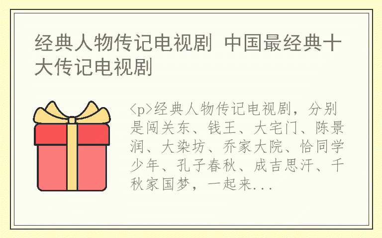 经典人物传记电视剧 中国最经典十大传记电视剧