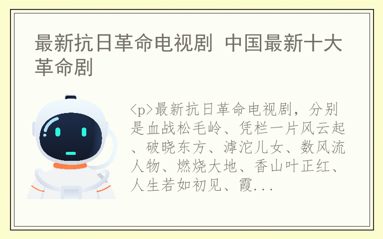 最新抗日革命电视剧 中国最新十大革命剧