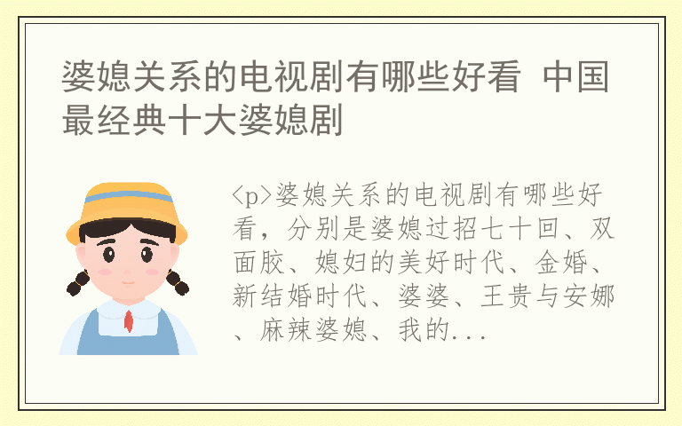 婆媳关系的电视剧有哪些好看 中国最经典十大婆媳剧