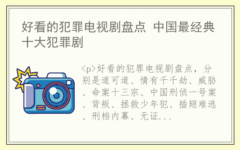 好看的犯罪电视剧盘点 中国最经典十大犯罪剧