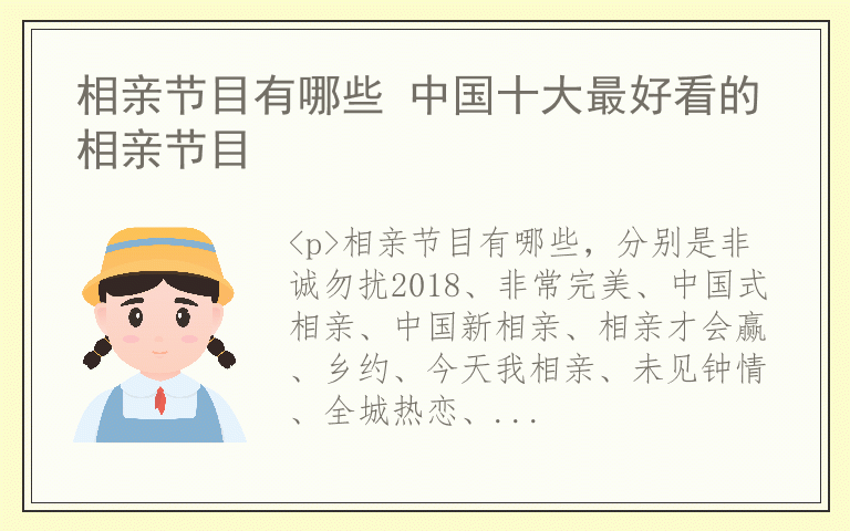 相亲节目有哪些 中国十大最好看的相亲节目