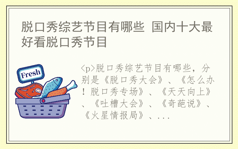 脱口秀综艺节目有哪些 国内十大最好看脱口秀节目