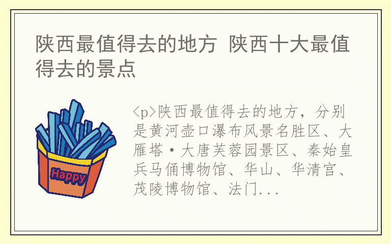 陕西最值得去的地方 陕西十大最值得去的景点