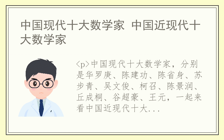 中国现代十大数学家 中国近现代十大数学家