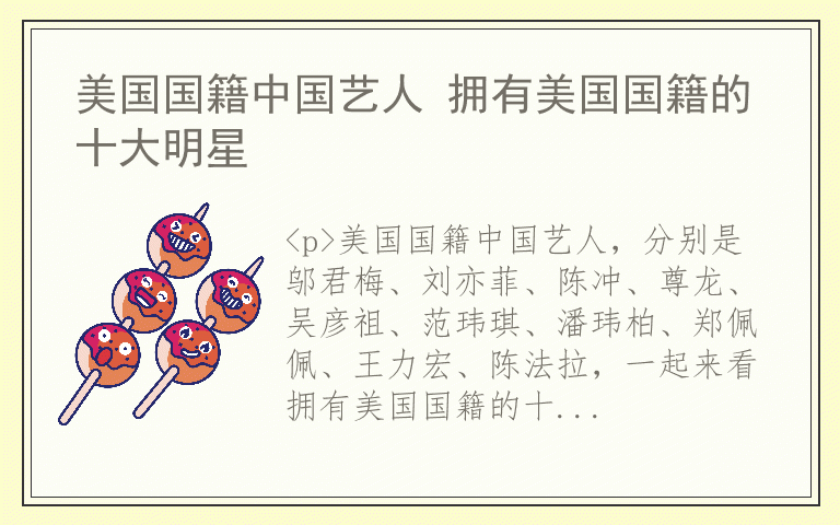 美国国籍中国艺人 拥有美国国籍的十大明星