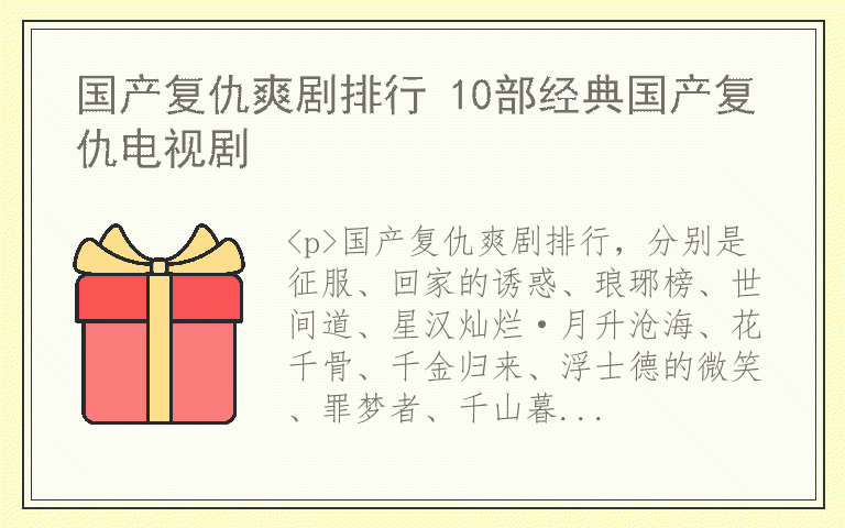 国产复仇爽剧排行 10部经典国产复仇电视剧