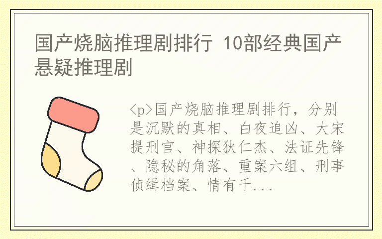 国产烧脑推理剧排行 10部经典国产悬疑推理剧