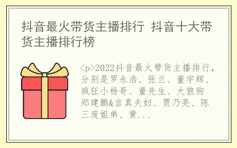 抖音最火带货主播排行 抖音十大带货主播排行榜