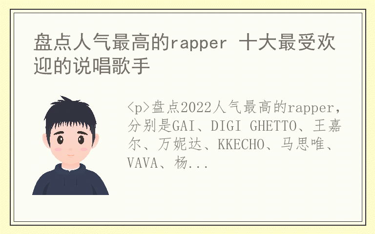 盘点人气最高的rapper 十大最受欢迎的说唱歌手