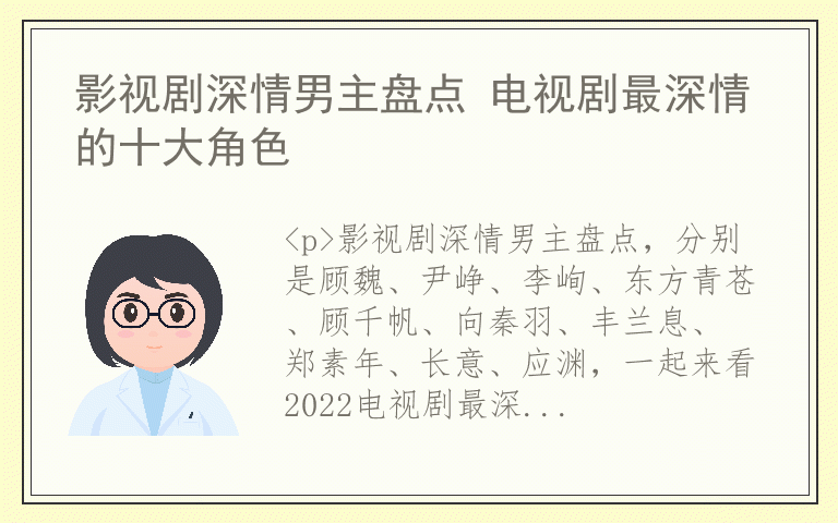 影视剧深情男主盘点 电视剧最深情的十大角色