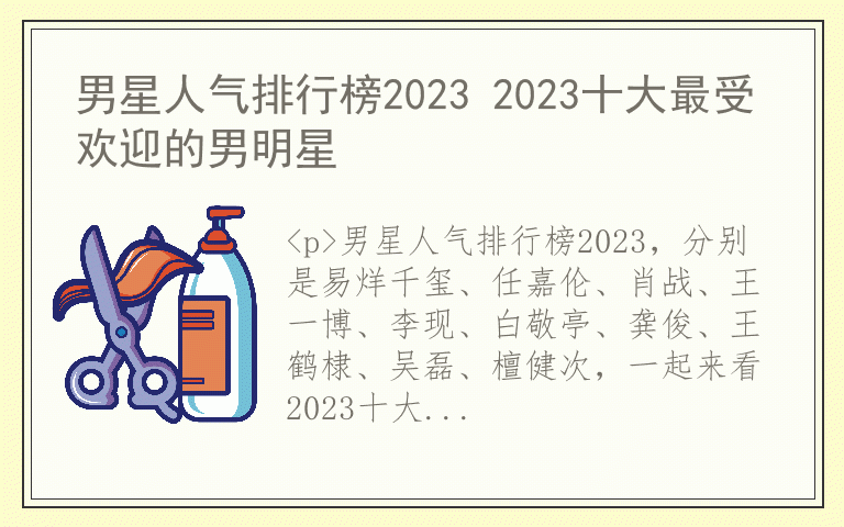 男星人气排行榜2023 2023十大最受欢迎的男明星