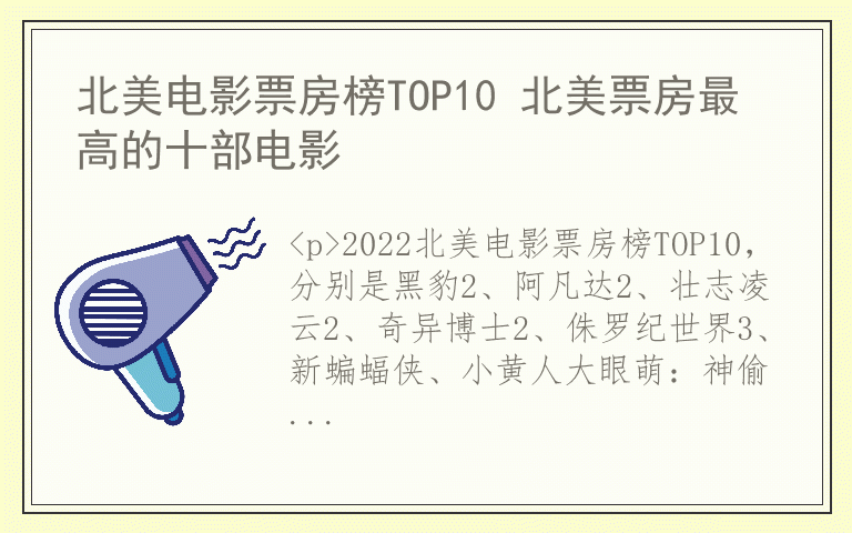 北美电影票房榜TOP10 北美票房最高的十部电影