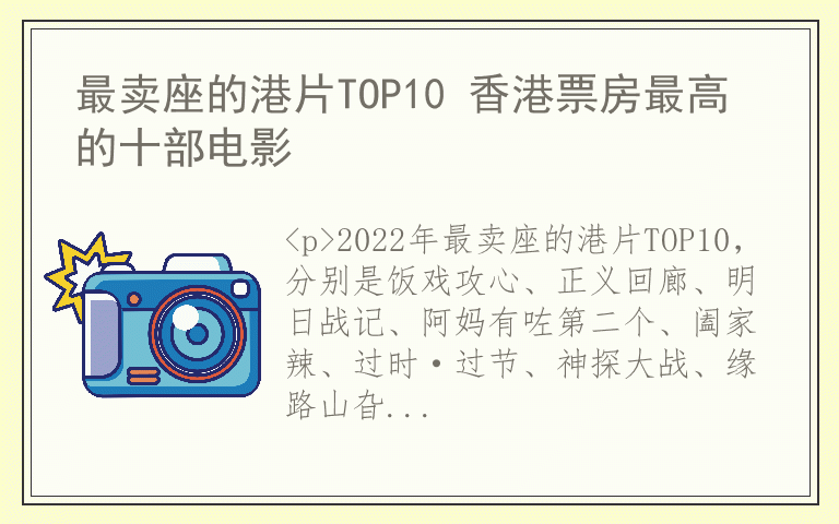 最卖座的港片TOP10 香港票房最高的十部电影