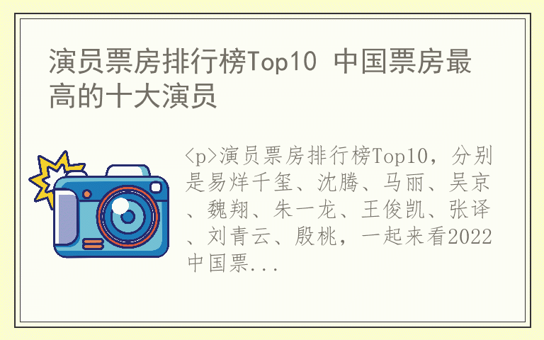 演员票房排行榜Top10 中国票房最高的十大演员