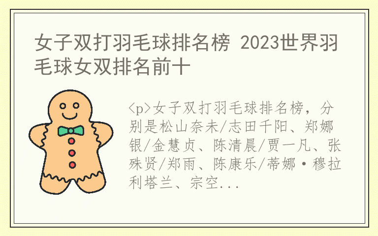 女子双打羽毛球排名榜 2023世界羽毛球女双排名前十