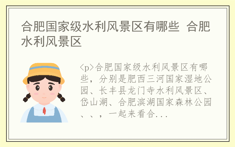 合肥国家级水利风景区有哪些 合肥水利风景区