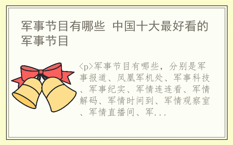 军事节目有哪些 中国十大最好看的军事节目