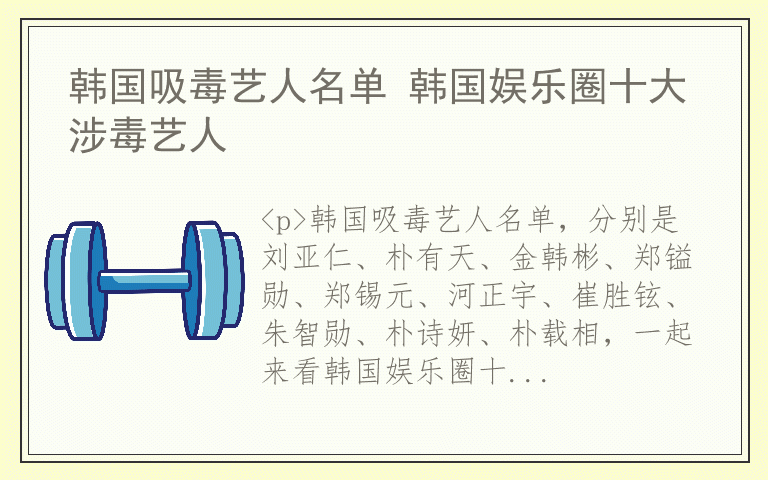 韩国吸毒艺人名单 韩国娱乐圈十大涉毒艺人