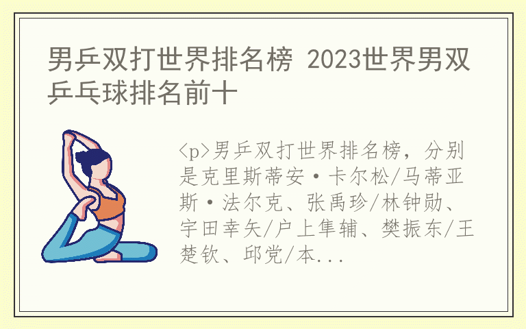 男乒双打世界排名榜 2023世界男双乒乓球排名前十