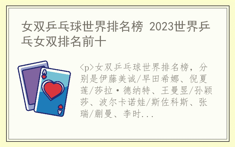 女双乒乓球世界排名榜 2023世界乒乓女双排名前十