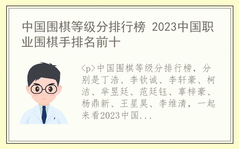 中国围棋等级分排行榜 2023中国职业围棋手排名前十