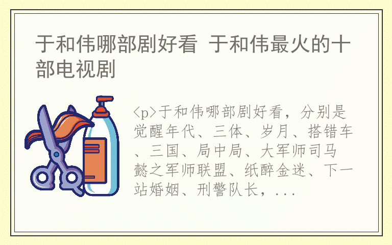 于和伟哪部剧好看 于和伟最火的十部电视剧