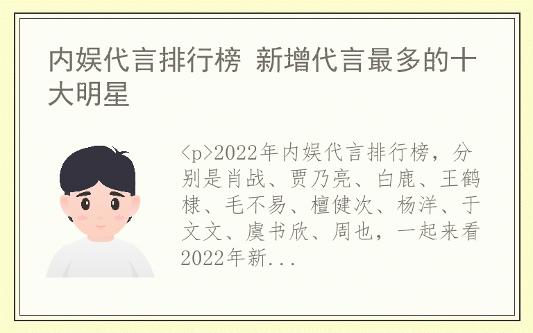 内娱代言排行榜 新增代言最多的十大明星