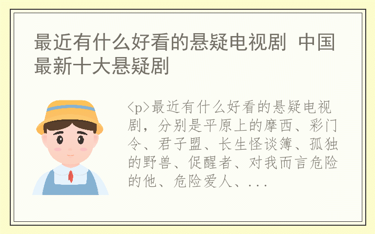 最近有什么好看的悬疑电视剧 中国最新十大悬疑剧