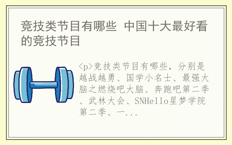 竞技类节目有哪些 中国十大最好看的竞技节目