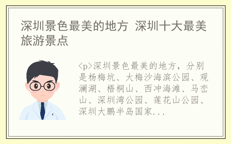 深圳景色最美的地方 深圳十大最美旅游景点