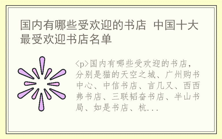 国内有哪些受欢迎的书店 中国十大最受欢迎书店名单