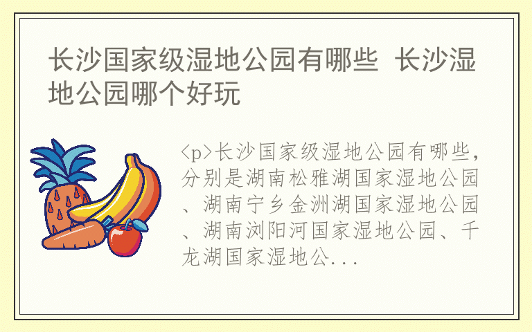 长沙国家级湿地公园有哪些 长沙湿地公园哪个好玩