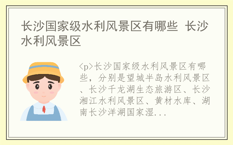 长沙国家级水利风景区有哪些 长沙水利风景区