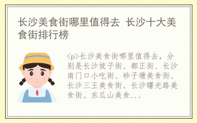 长沙美食街哪里值得去 长沙十大美食街排行榜