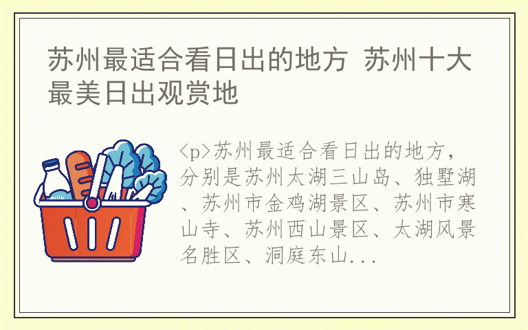 苏州最适合看日出的地方 苏州十大最美日出观赏地