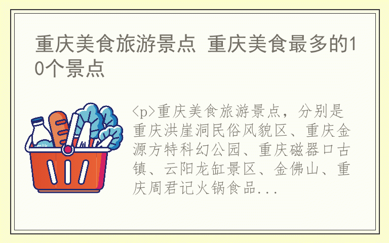 重庆美食旅游景点 重庆美食最多的10个景点